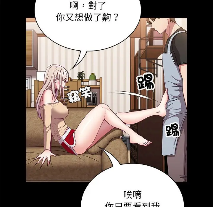 漫画《陌生的未婚妻》第69话第67张图