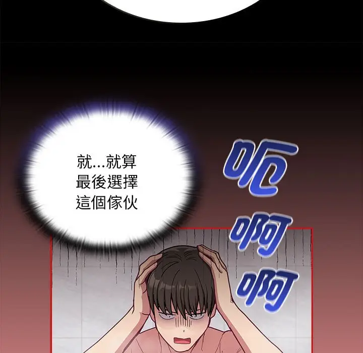 漫画《陌生的未婚妻》第69话第71张图