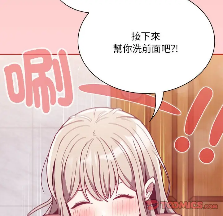 漫画《陌生的未婚妻》第69话第75张图
