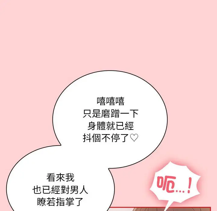 漫画《陌生的未婚妻》第69话第83张图