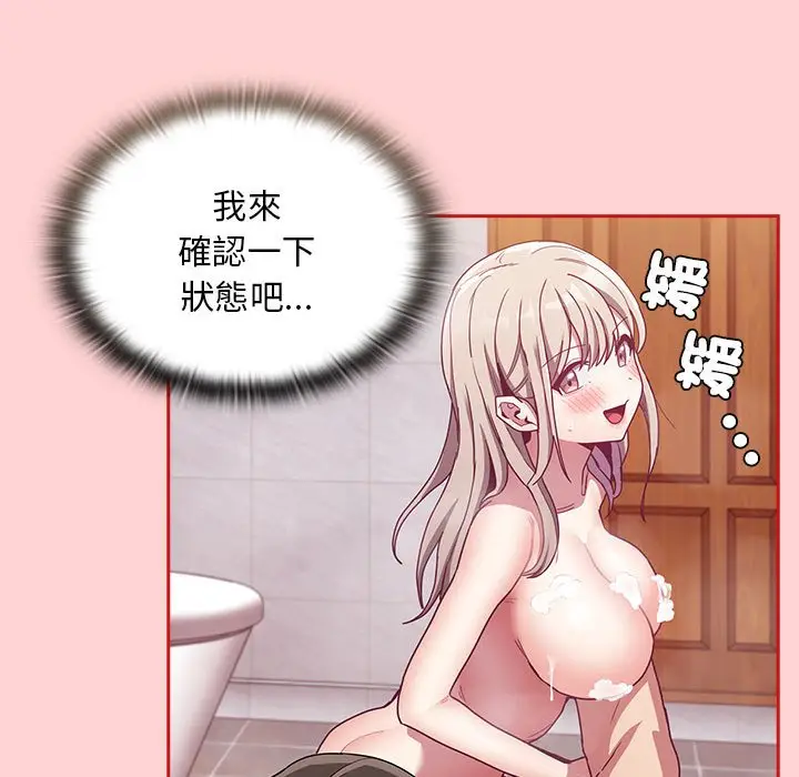 漫画《陌生的未婚妻》第69话第89张图