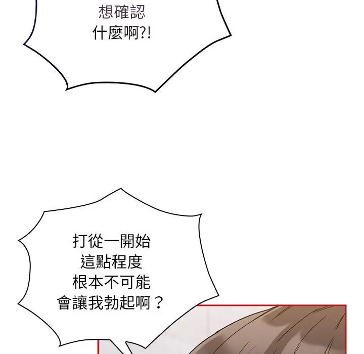 漫画《陌生的未婚妻》第69话第97张图