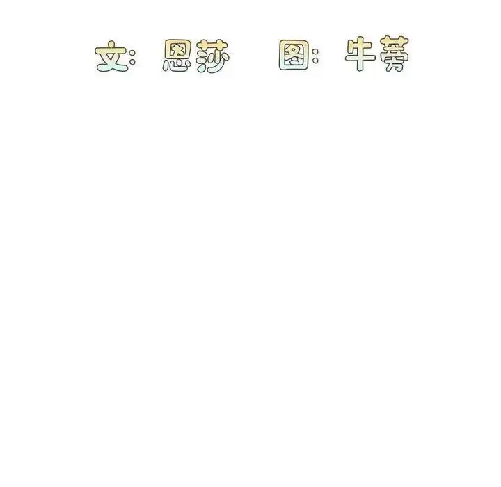 漫画《陌生的未婚妻》第70话第10张图