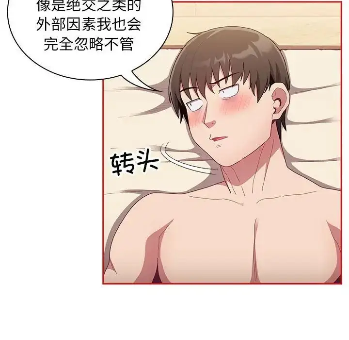 漫画《陌生的未婚妻》第70话第100张图
