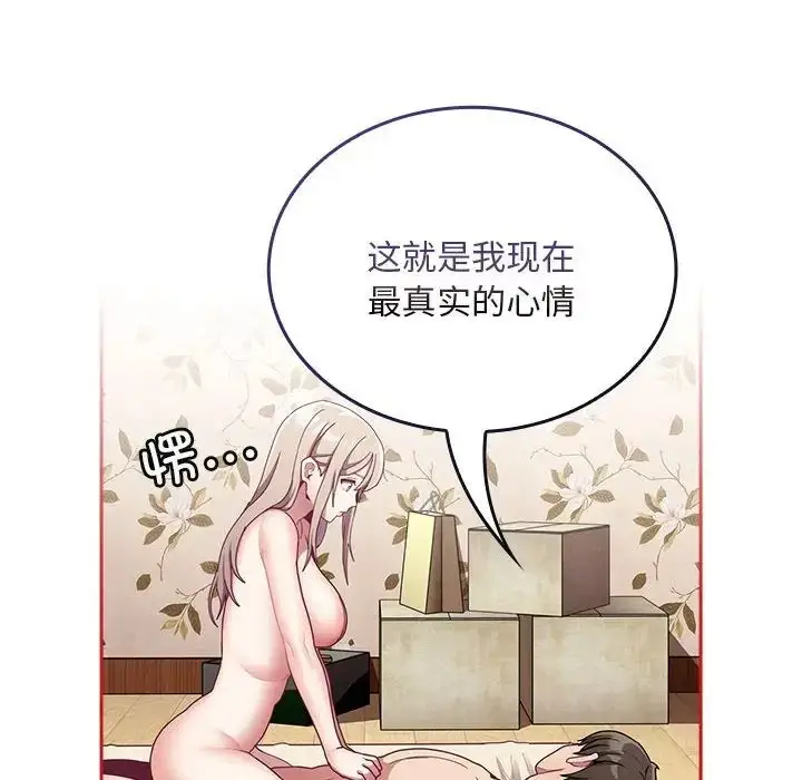 漫画《陌生的未婚妻》第70话第101张图