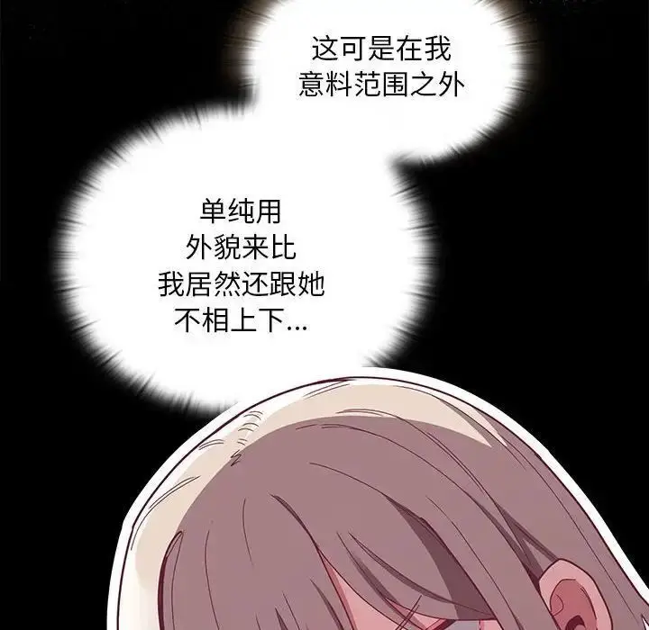 漫画《陌生的未婚妻》第70话第103张图
