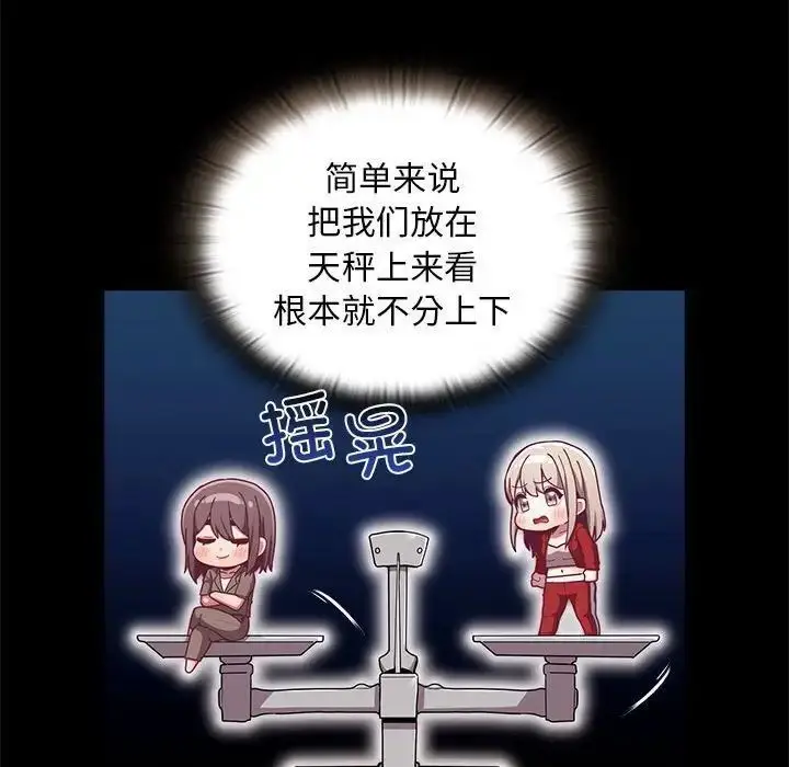 漫画《陌生的未婚妻》第70话第108张图