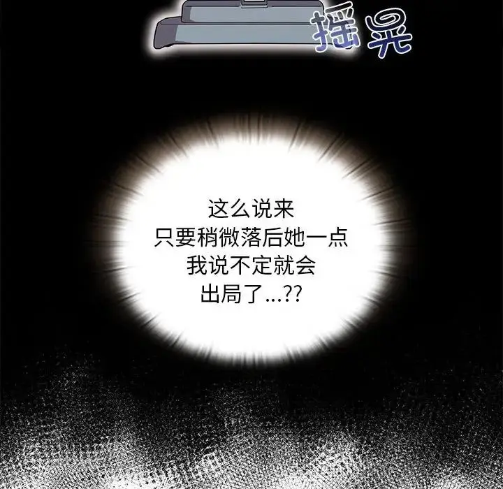 漫画《陌生的未婚妻》第70话第109张图