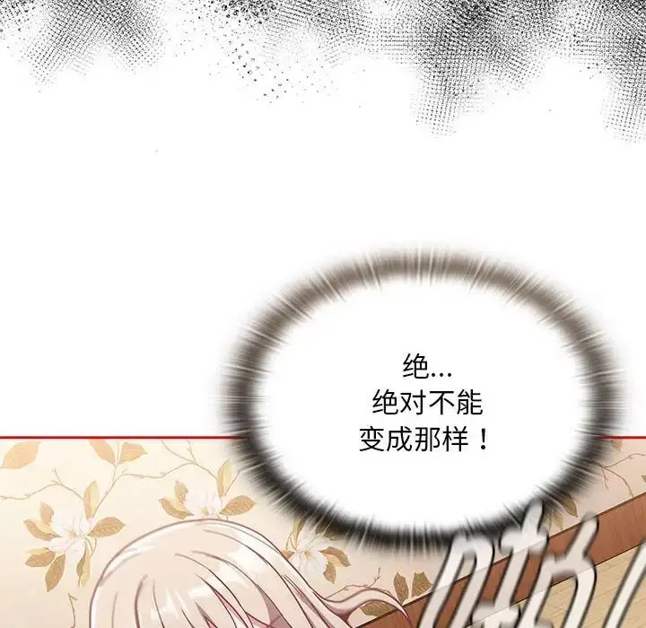 漫画《陌生的未婚妻》第70话第110张图