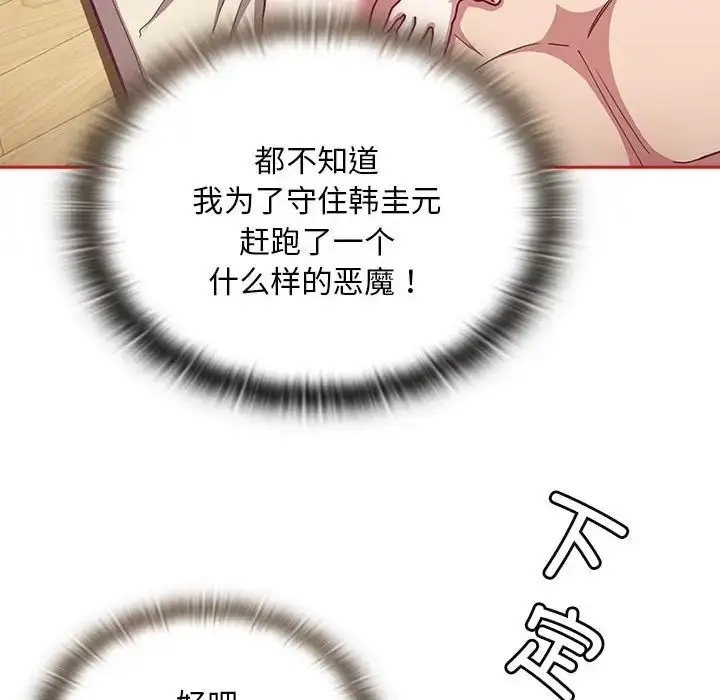 漫画《陌生的未婚妻》第70话第112张图