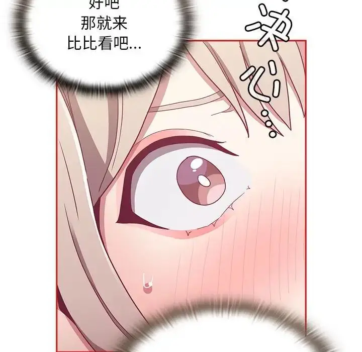 漫画《陌生的未婚妻》第70话第113张图