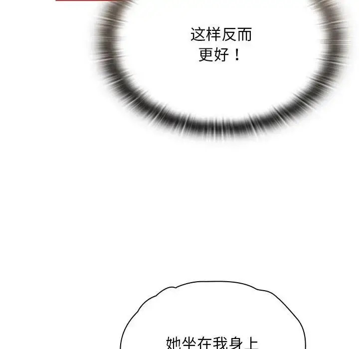 漫画《陌生的未婚妻》第70话第114张图