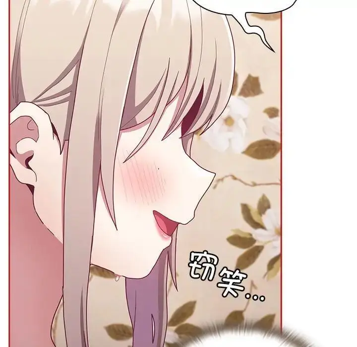 漫画《陌生的未婚妻》第70话第120张图