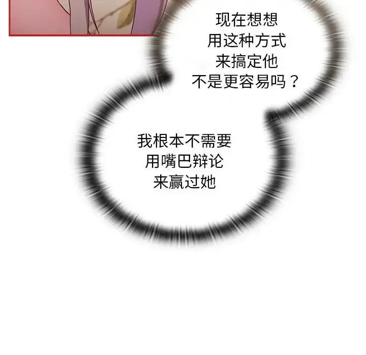 漫画《陌生的未婚妻》第70话第121张图