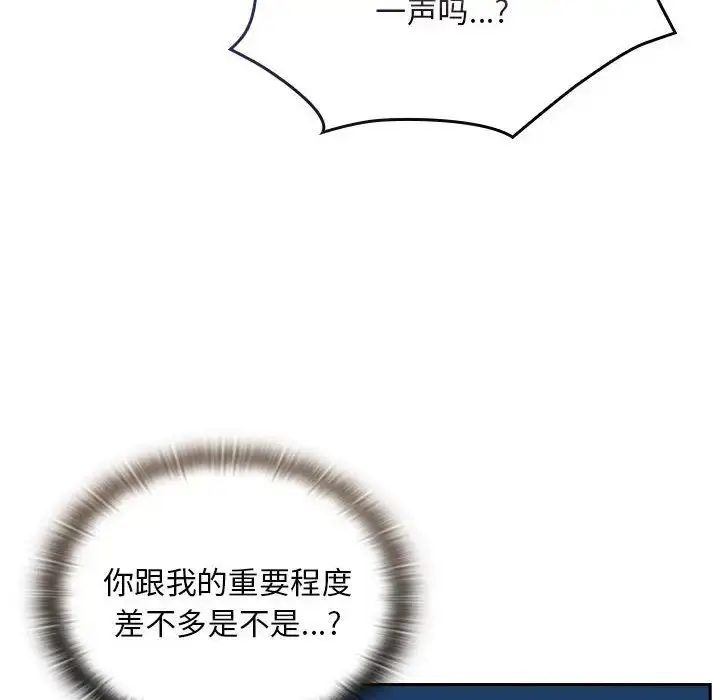 漫画《陌生的未婚妻》第70话第125张图