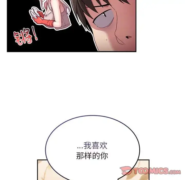 漫画《陌生的未婚妻》第70话第21张图
