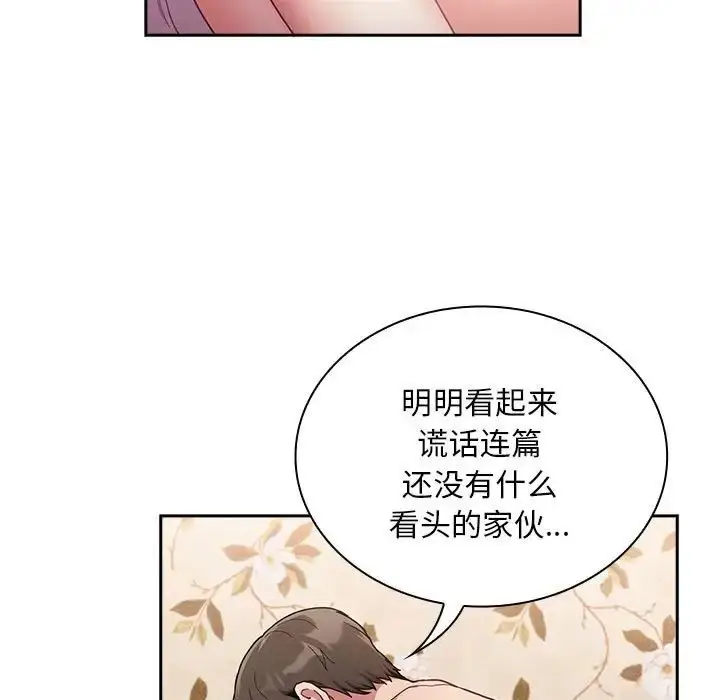 漫画《陌生的未婚妻》第70话第23张图