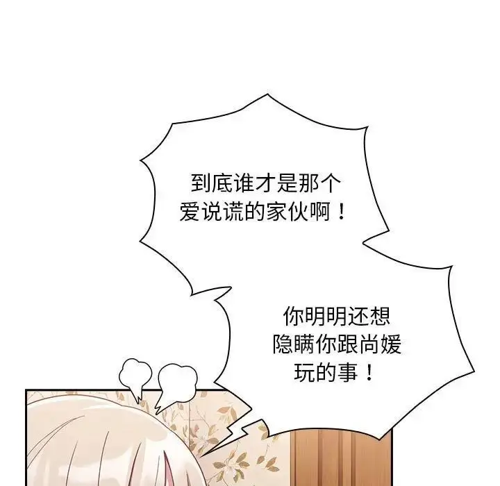 漫画《陌生的未婚妻》第70话第31张图
