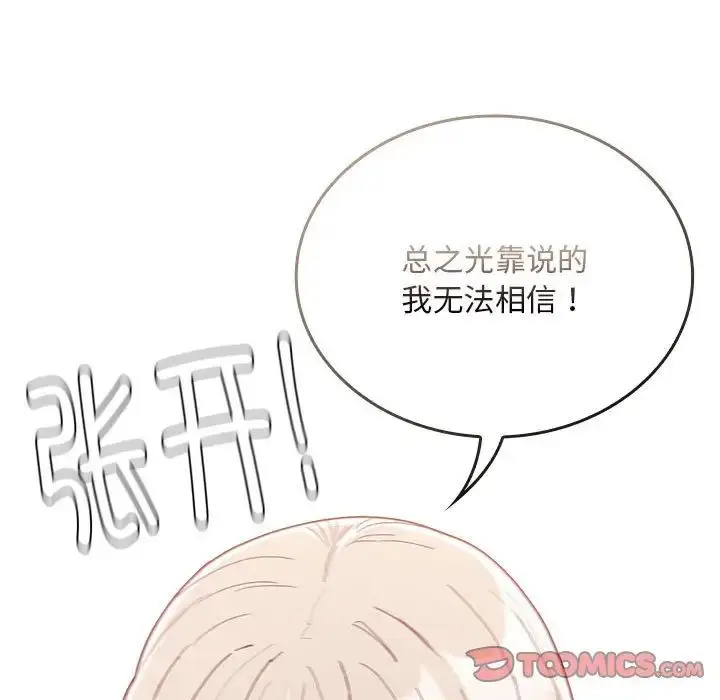 漫画《陌生的未婚妻》第70话第33张图