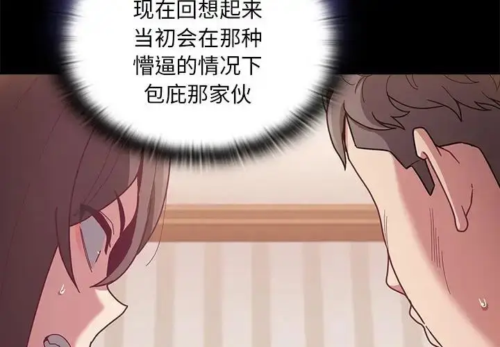 漫画《陌生的未婚妻》第70话第4张图