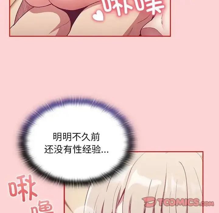 漫画《陌生的未婚妻》第70话第45张图