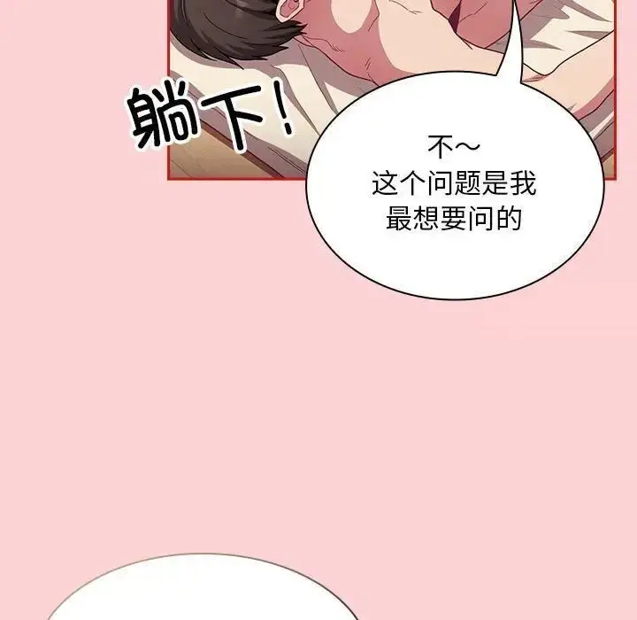 漫画《陌生的未婚妻》第70话第55张图