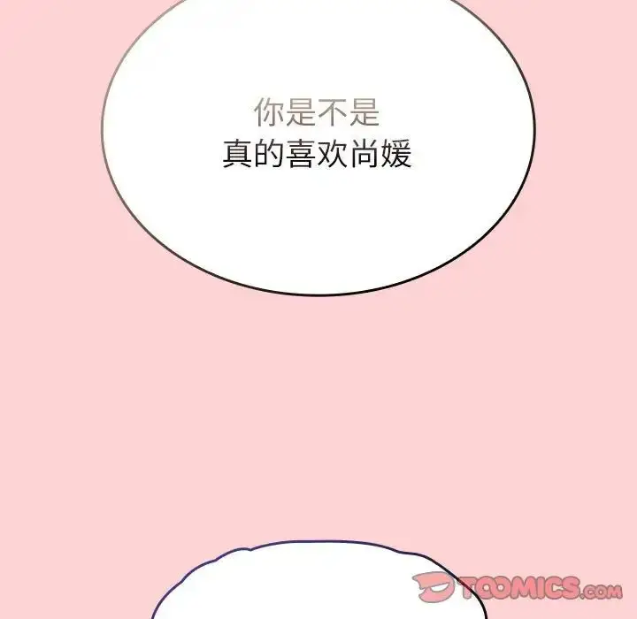 漫画《陌生的未婚妻》第70话第57张图