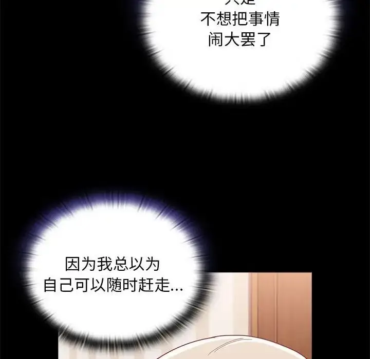 漫画《陌生的未婚妻》第70话第6张图