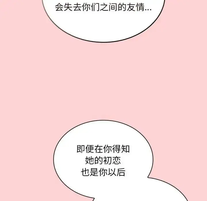 漫画《陌生的未婚妻》第70话第62张图