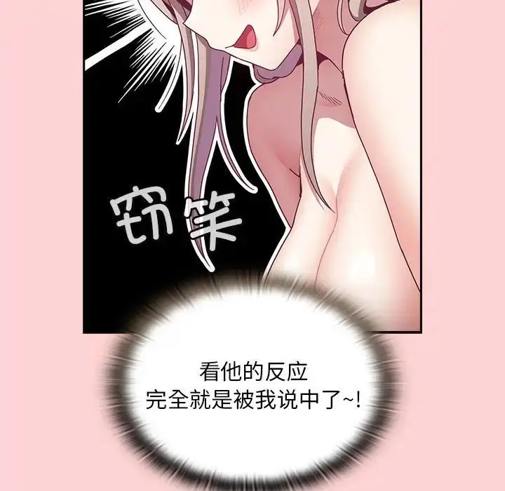 漫画《陌生的未婚妻》第70话第65张图