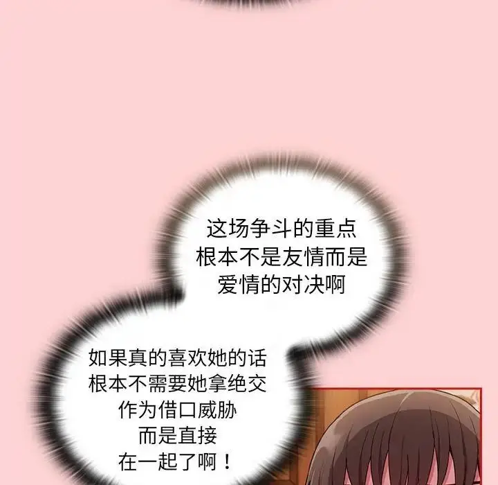 漫画《陌生的未婚妻》第70话第66张图