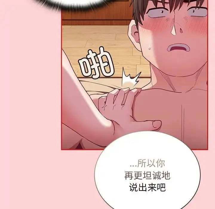 漫画《陌生的未婚妻》第70话第67张图