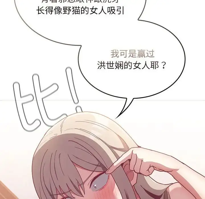 漫画《陌生的未婚妻》第70话第79张图