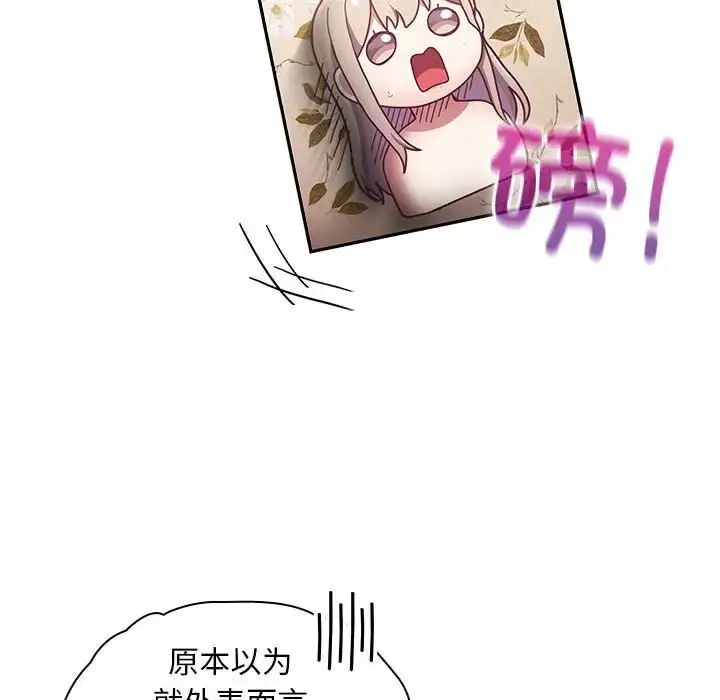 漫画《陌生的未婚妻》第70话第84张图