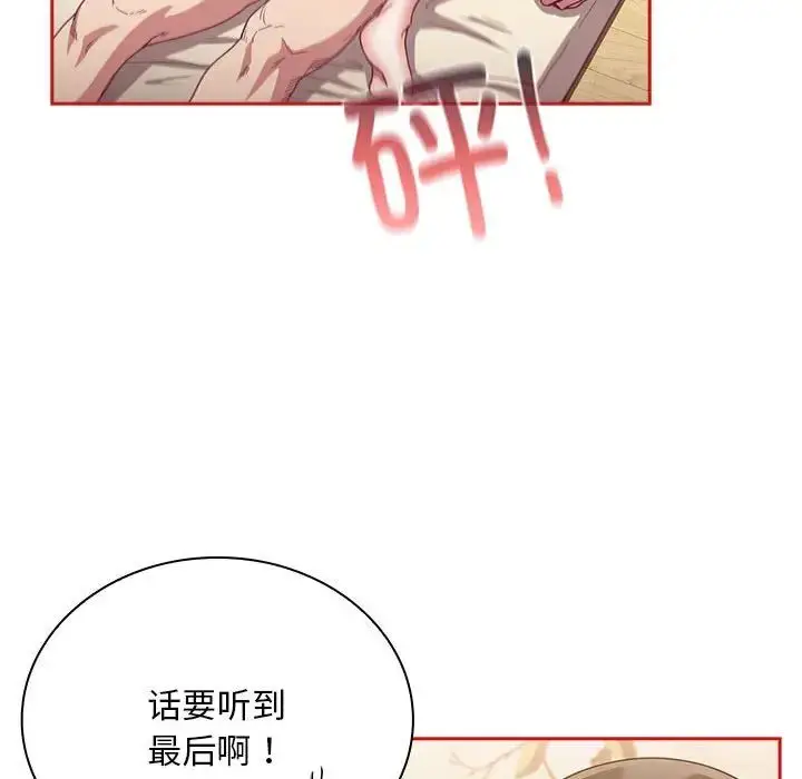 漫画《陌生的未婚妻》第70话第88张图