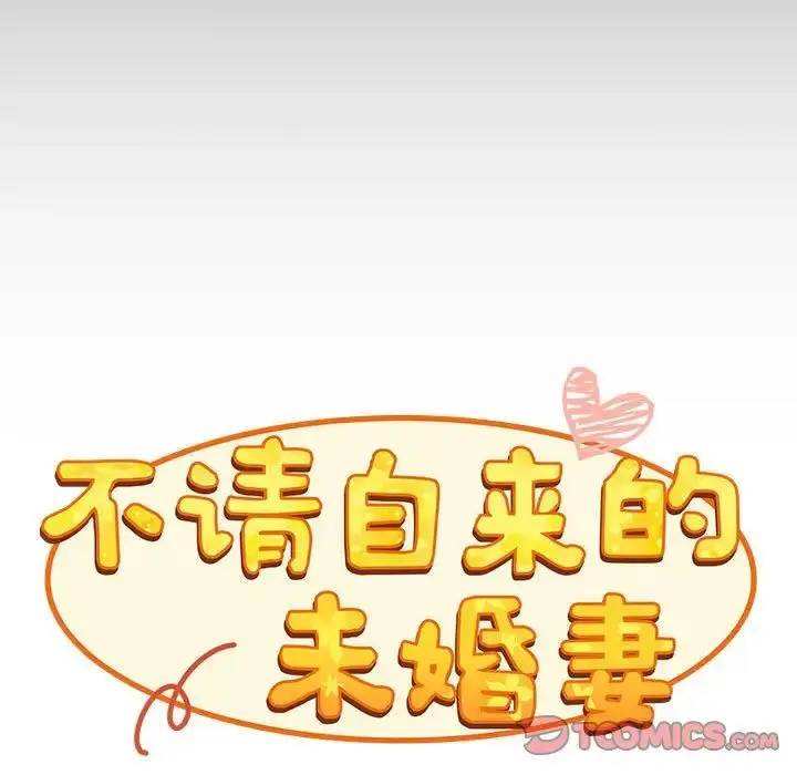 漫画《陌生的未婚妻》第70话第9张图