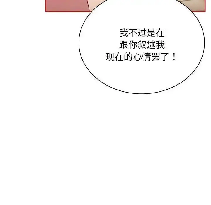 漫画《陌生的未婚妻》第70话第90张图