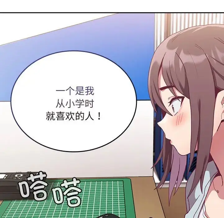 漫画《陌生的未婚妻》第70话第91张图