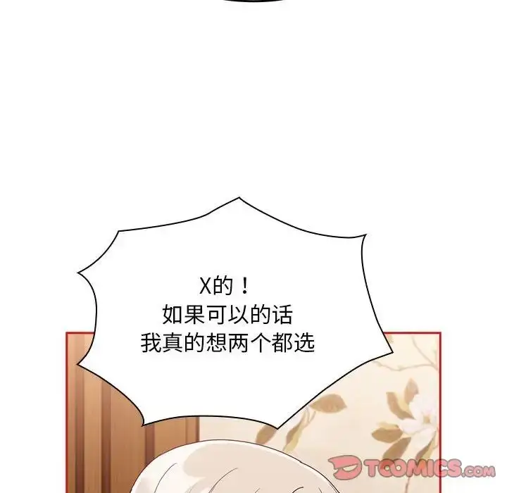 漫画《陌生的未婚妻》第70话第93张图