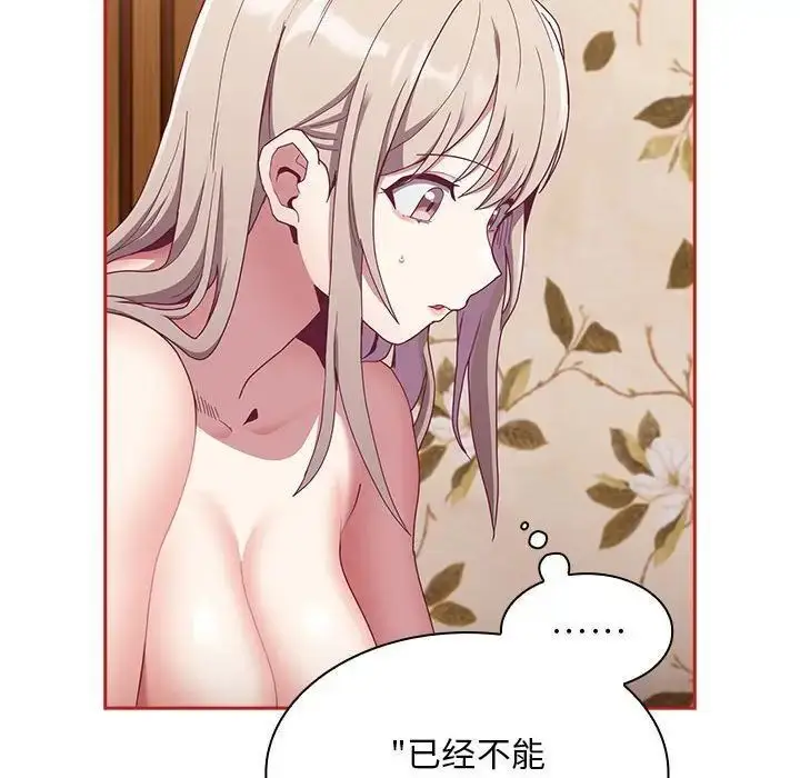 漫画《陌生的未婚妻》第70话第94张图