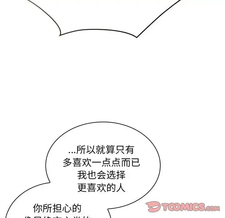 漫画《陌生的未婚妻》第70话第99张图