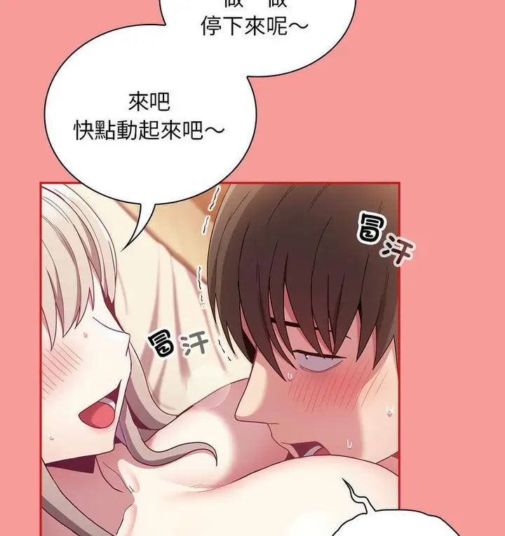 漫画《陌生的未婚妻》第71话第107张图