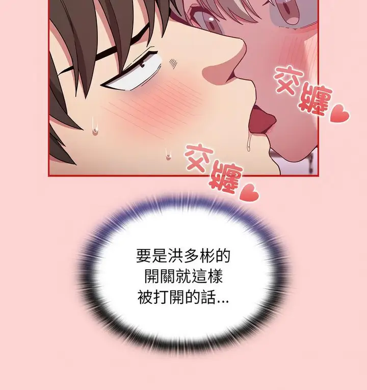 漫画《陌生的未婚妻》第71话第11张图