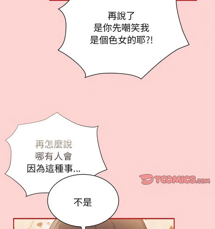 漫画《陌生的未婚妻》第71话第122张图