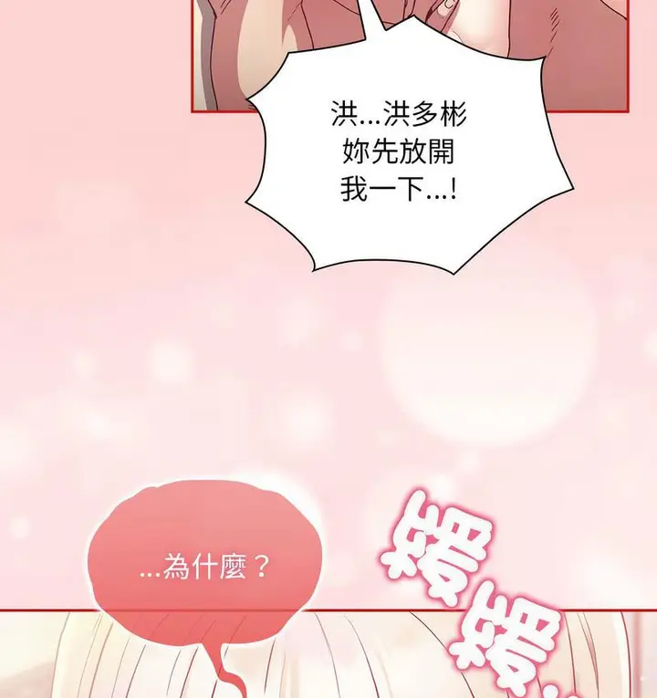 漫画《陌生的未婚妻》第71话第16张图