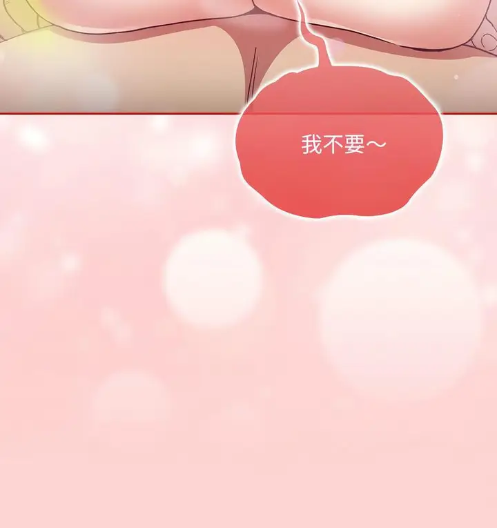 漫画《陌生的未婚妻》第71话第18张图
