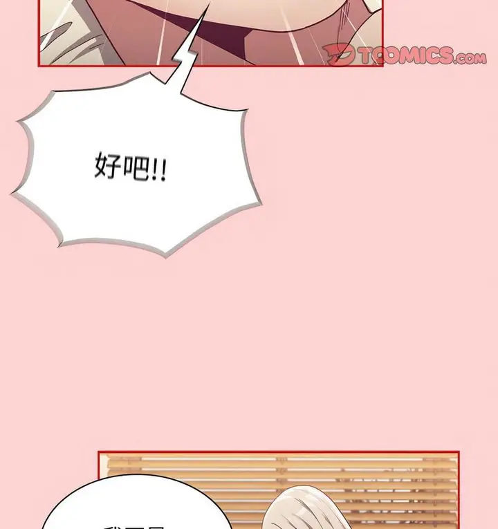 漫画《陌生的未婚妻》第71话第20张图