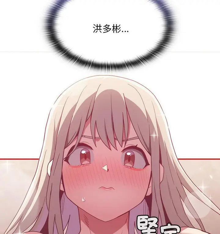漫画《陌生的未婚妻》第71话第33张图