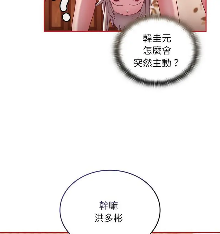 漫画《陌生的未婚妻》第71话第39张图