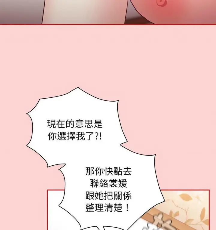 漫画《陌生的未婚妻》第71话第47张图